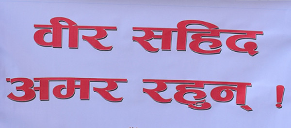 शहीद चिनीया काजी स्मृति दिवस