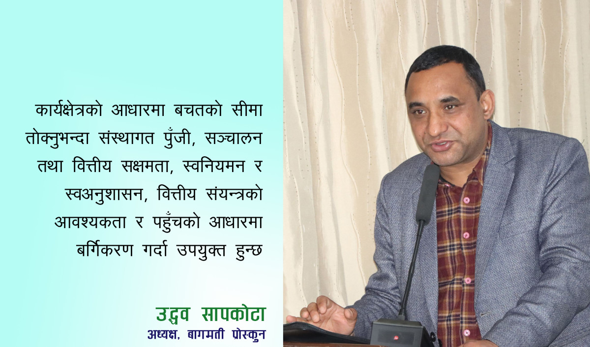 अध्यादेश र राष्ट्र बैंकद्वारा जारी मस्यौदा संशोधनका लागि बागमती प्रोस्कूनले थाल्यो पहल