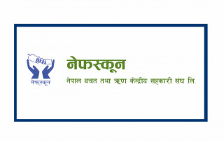 नेफस्कूनको भाखा नाघेको ऋणमा उल्लेख्य सुधार, असुली प्रक्रियामा कठोर बन्दा मिल्यो सफलता