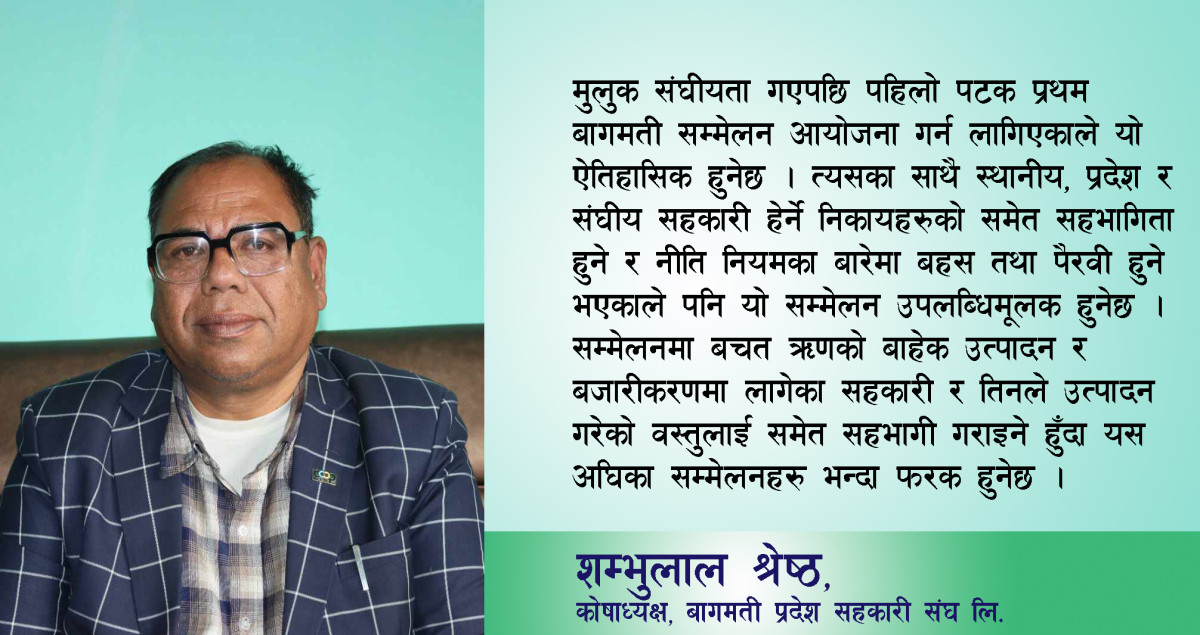 सम्मेलनमा सबै प्रकृतिका सहकारीको सहज सहभागिता होस् भनेर न्यून शुल्क राखेका छौं