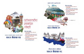 दोस्रो अन्तर्राष्ट्रिय सहकारी वर्षको अवसरमा प्रदेशस्तरीय गोष्ठी गर्दै नेफ्स्कून