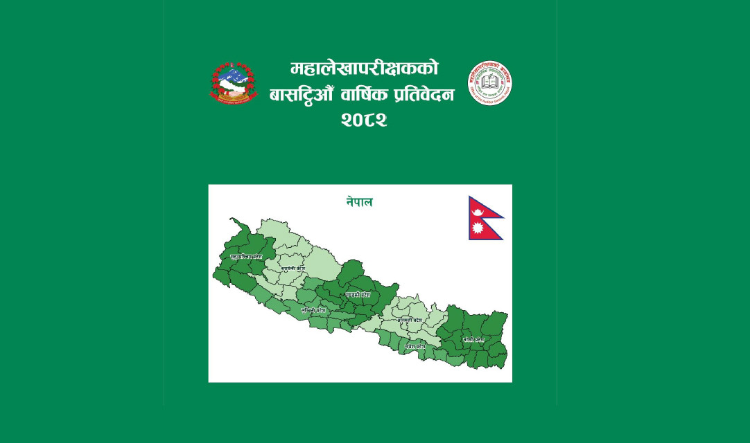 सहुलियतपूर्ण कर्जामा ३६ प्रतिशत दुरुपयोग भएको आशंका छः महालेखा प्रतिवेदन