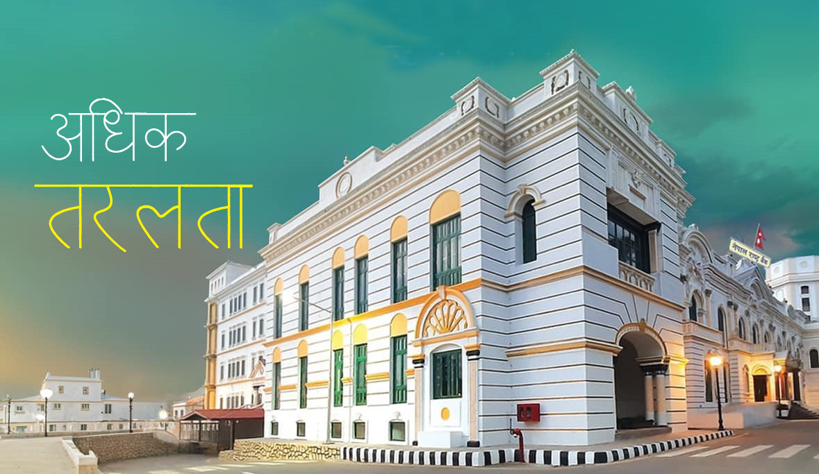 राष्ट्र बैंकले ५५ अर्बको निक्षेप संकलन गर्दै