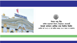 अर्थतन्त्र सुधाराेन्मुखः राष्ट्र बैंक