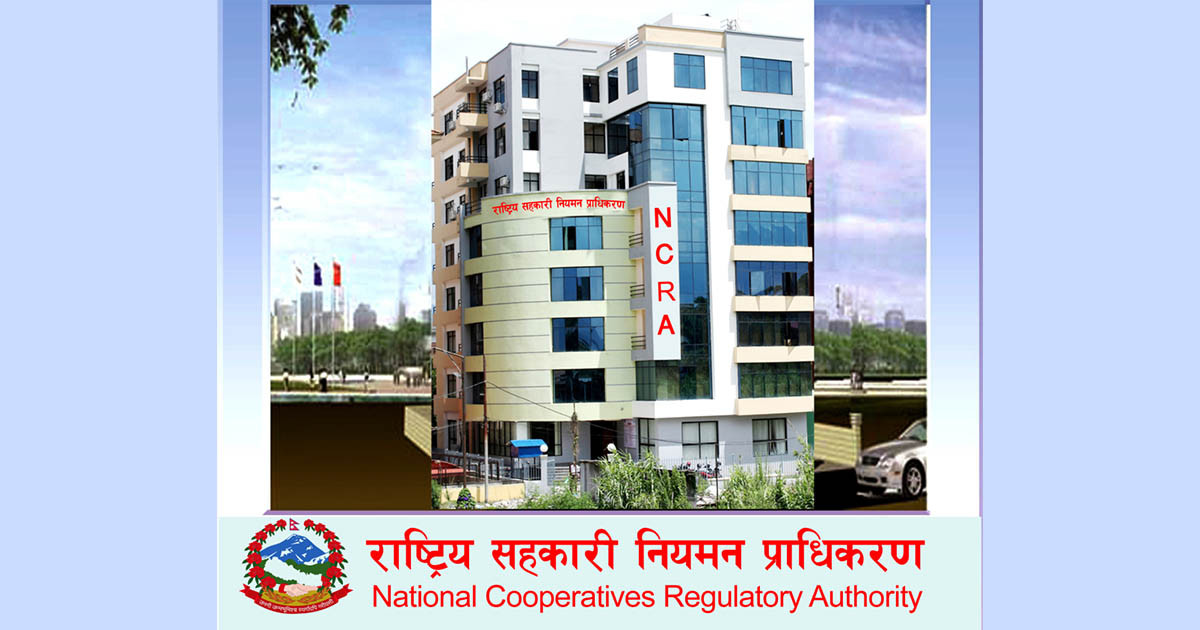 सहकारीमा सञ्चालक र कार्यकारी प्रमुख बन्न अब शैक्षिक योग्यता अनिवार्य