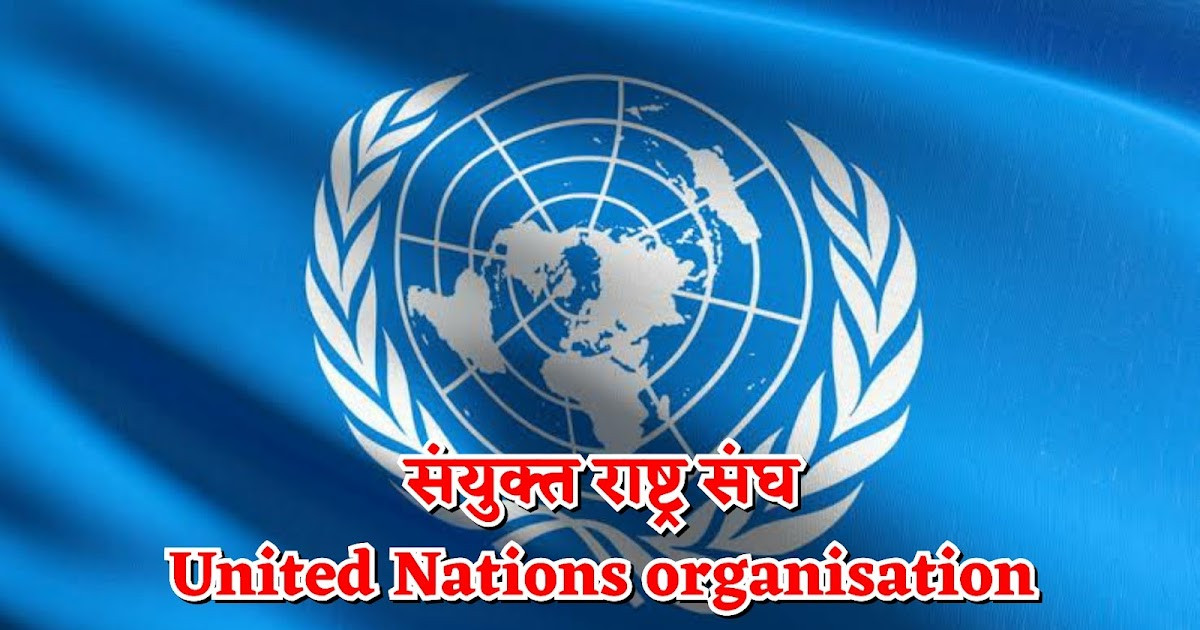 नेपालले राष्ट्रसंघको सदस्यता पाएको, आज १४ डिसेम्बर :  केही रोचक तथ्य