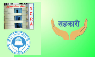 कर्जा सूचना केन्द्रमा आवद्ध हुन  सहकारी प्राधिकरणमा  दर्ता भएको प्रमाणपत्र अनिवार्य