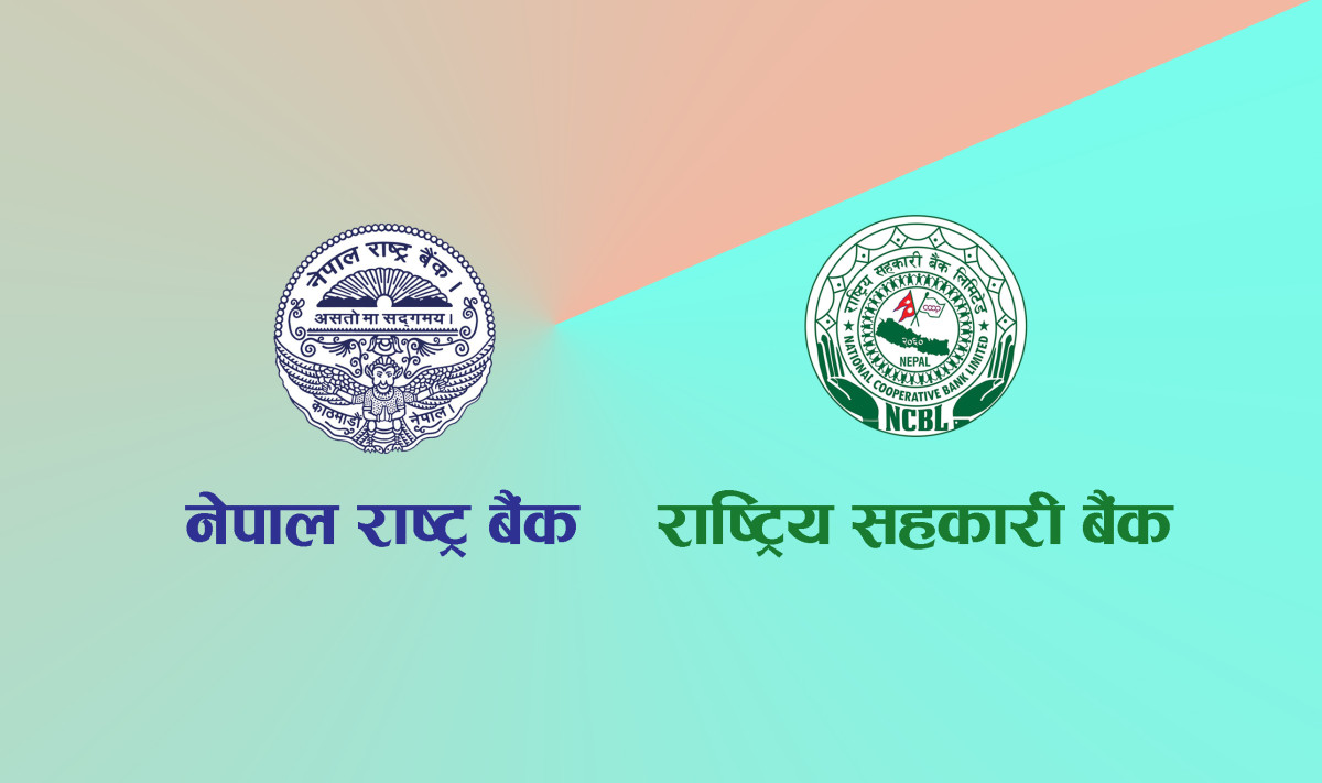 राष्ट्रिय सहकारी बैंकलाई राष्ट्र बैंकको स्पष्ट निर्देशनः पुँजी व्यवस्था, कर्जा लगानी र सुशासनमा कडाई