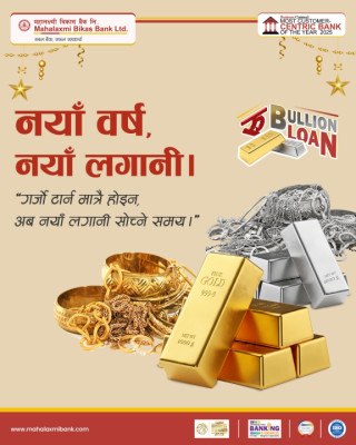 महालक्ष्मी विकास बैंकले ल्यायो  नयाँ वर्षको अवसरमा परिमार्जित सुनचाँदी धितो कर्जा