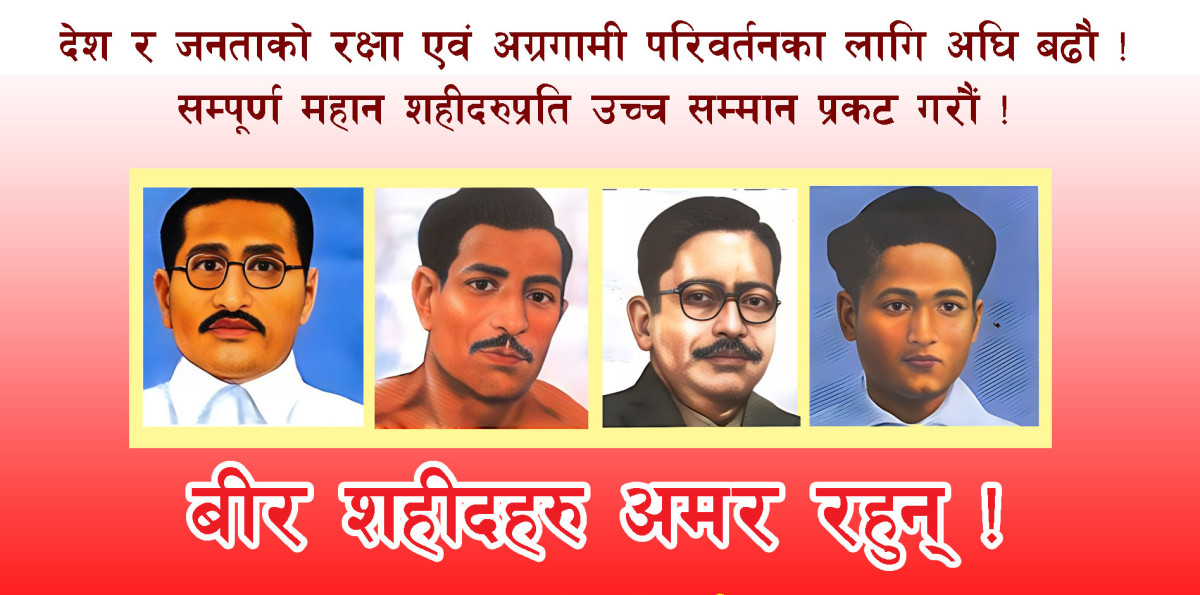 अमर शहीदहरुप्रतिको उच्चतम सम्मान र श्रद्धाञ्जलीको अर्थ