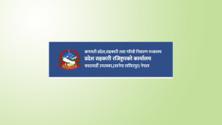 बागमती प्रदेश सहकारी रजिष्ट्रारको कार्यालयले उपत्यकाबाटै दिन थाल्यो सबै सेवा