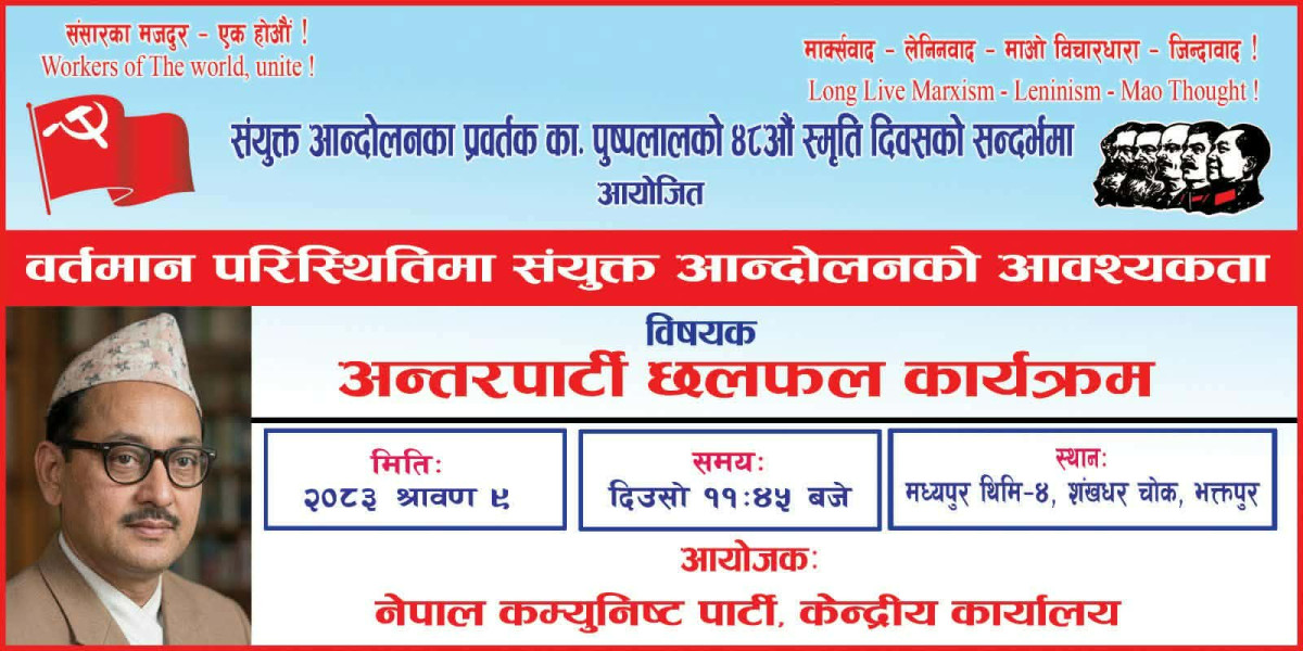 संयुक्त र एकताबद्ध संघर्ष अन्तर–पार्टी छलफलको सार्थक निष्कर्श