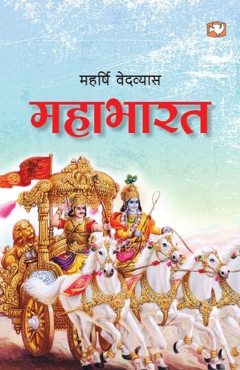 महाभारतको कथा एकजना अन्धा मानिसको जिज्ञाषाबाट शुरु हुन्छ