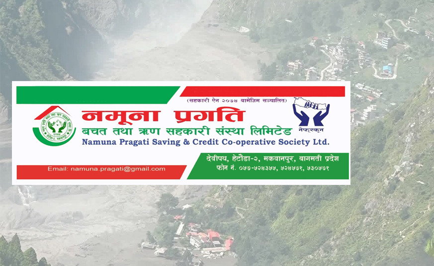 नमुना प्रगति सहकारीद्वारा प्रधानमन्त्री उद्धार कोषमा  ८२ हजार सहयोग