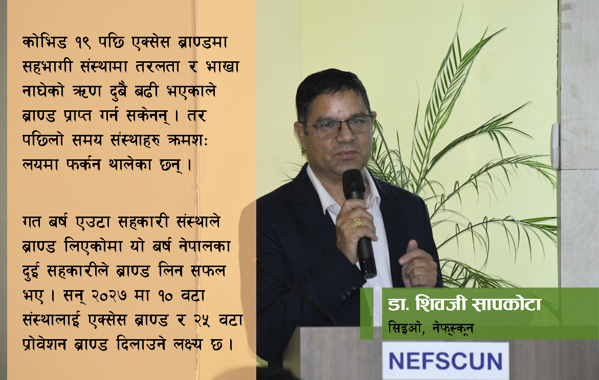 ‘सहकारीहरू विस्तारै लयमा फर्कंदैछन्, एक्सेस ब्राण्ड पाउने संख्या बढ्छ’