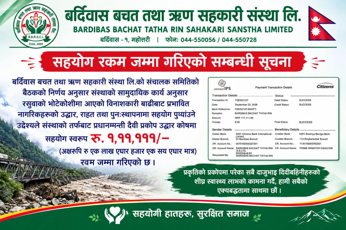 बर्दिवास सहकारीद्वारा प्रधानमन्त्री उद्धार कोषमा १ लाख ११ हजार १११ रुपैयाँ योगदान